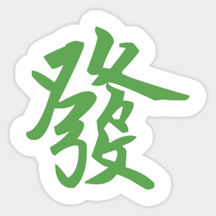 MAHJONG TILE - FA HUAT 發 Sticker